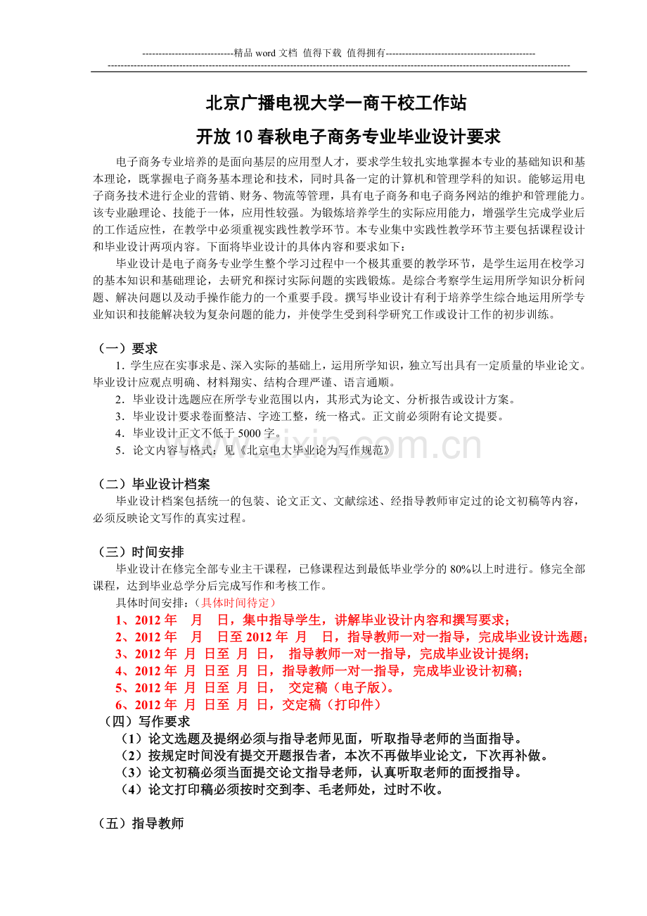 电商专业毕业设计实施方案.doc_第1页