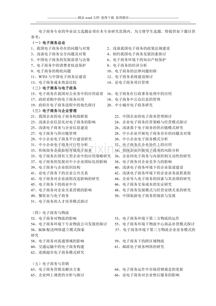 电商专业毕业设计实施方案.doc_第3页