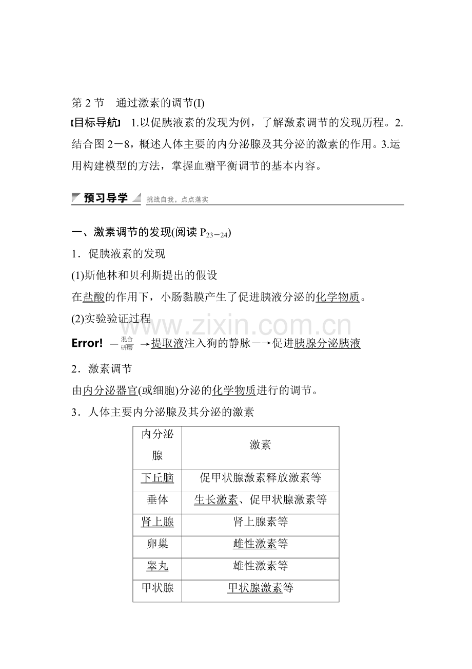 2016-2017学年高二生物下册章节知识点过关检测27.doc_第1页