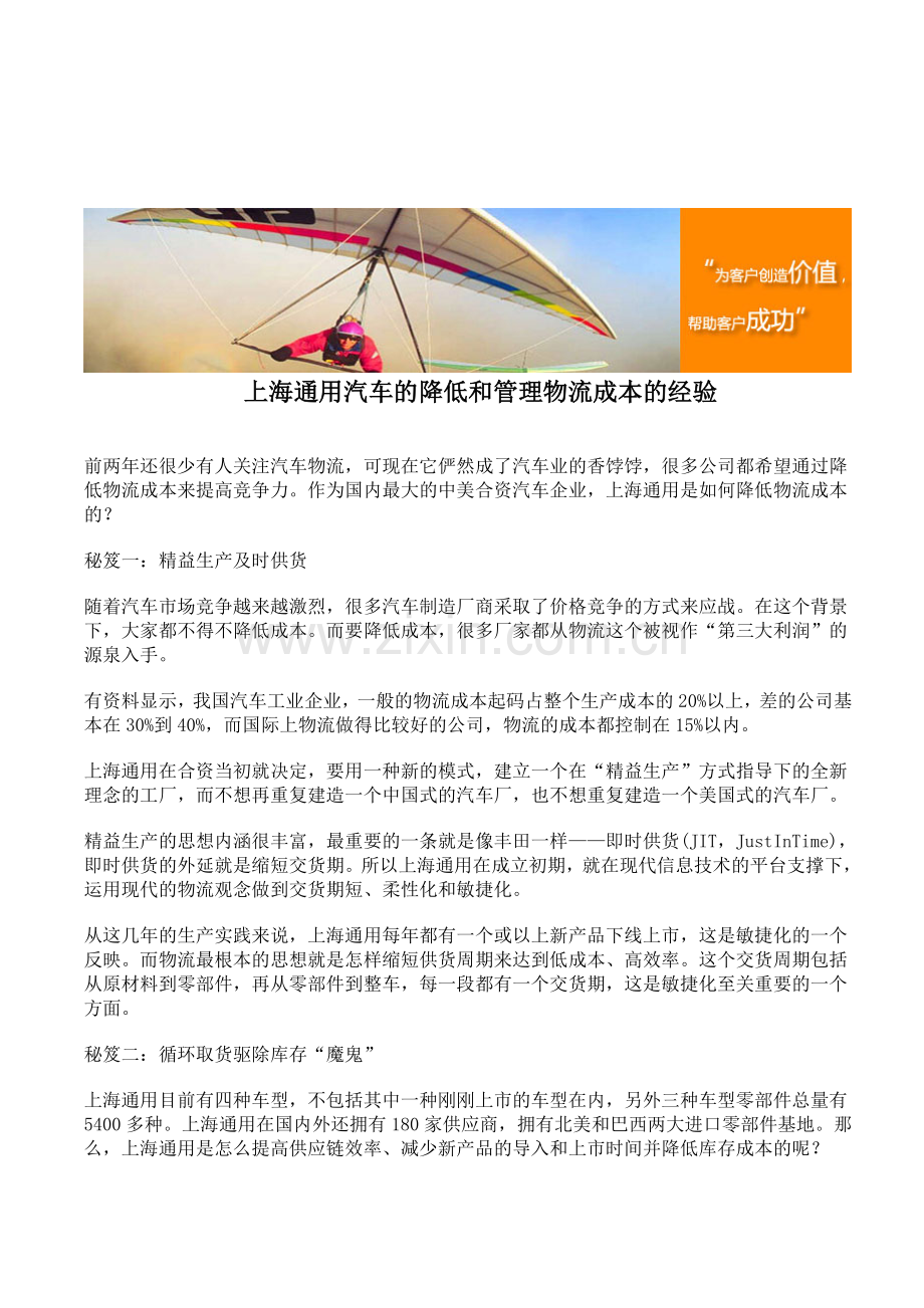 上海通用汽车的降低和管理物流成本的经验.doc_第1页
