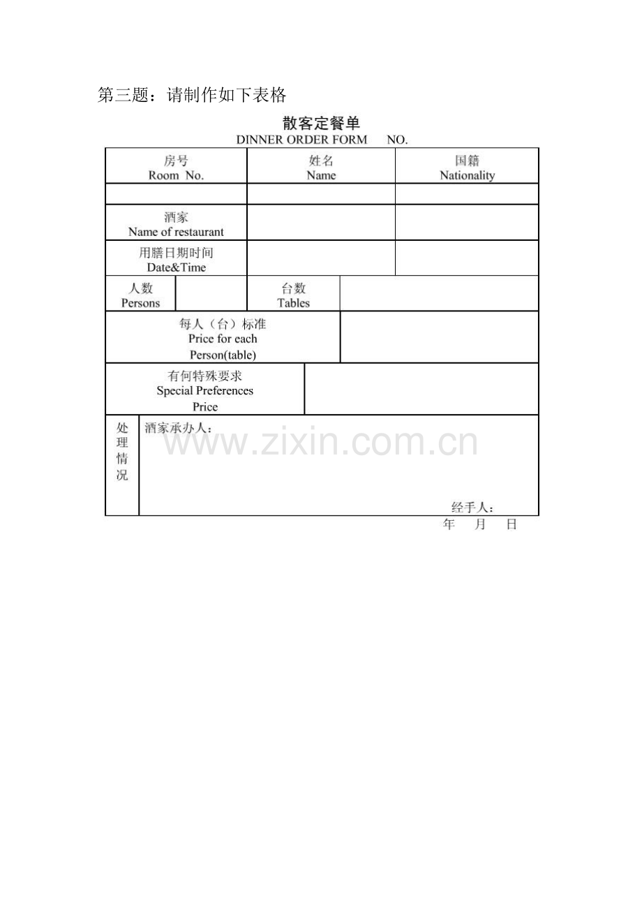 Word2010表格练习.doc_第3页