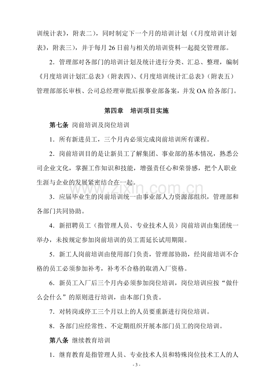 美的集团员工培训管理办法[解决方案].doc_第3页