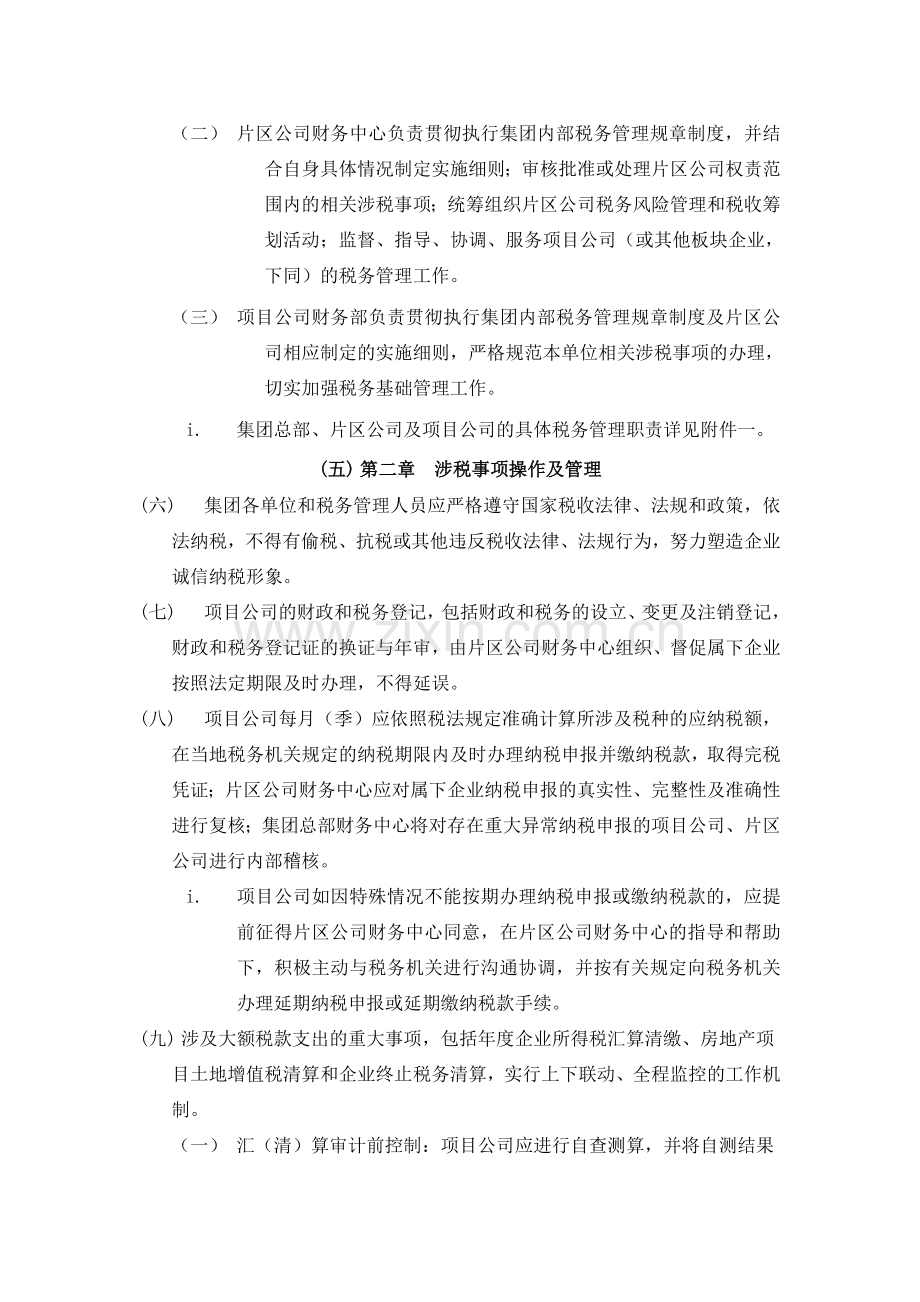 内部税务管理办法.doc_第2页