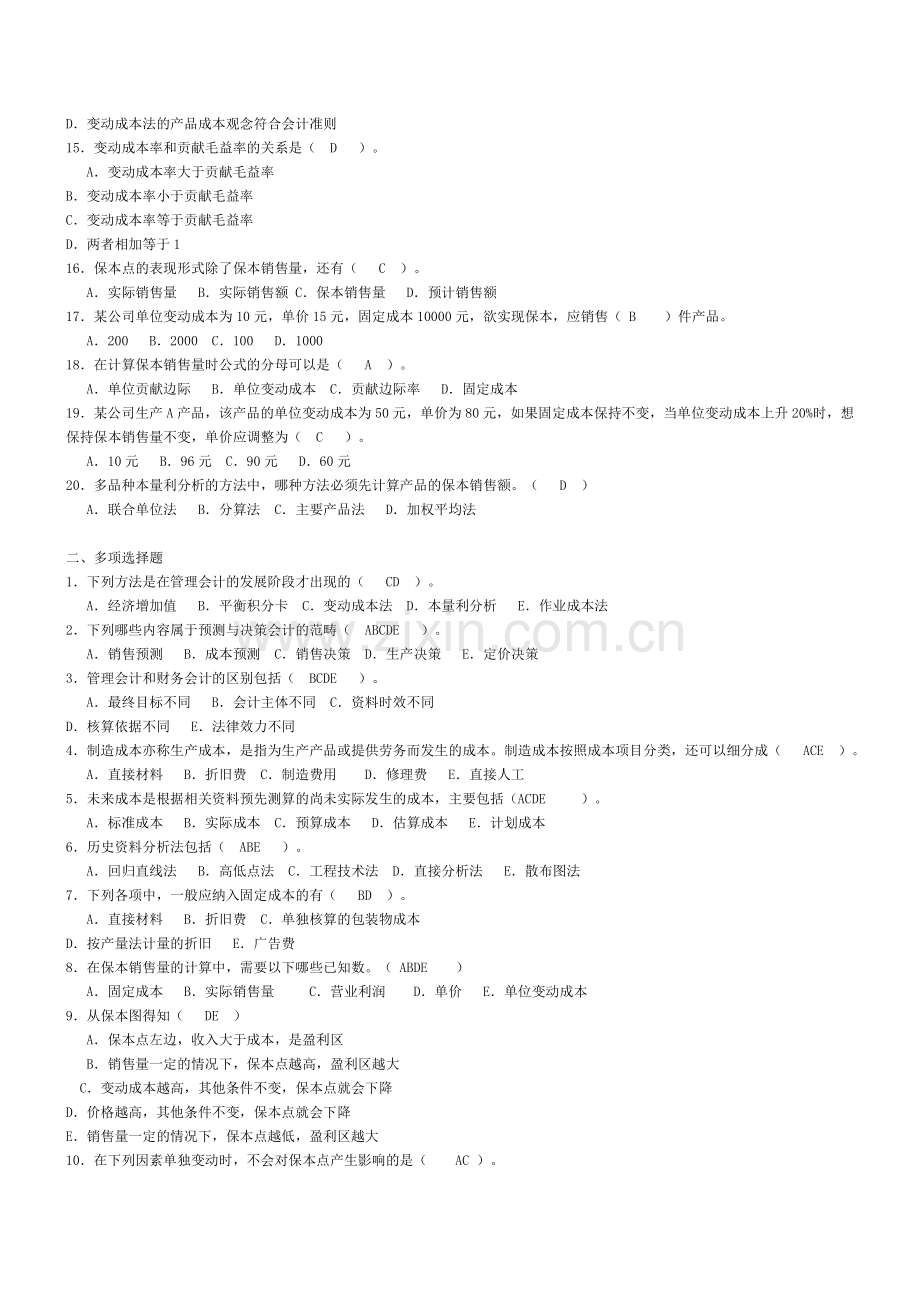 电大管理会计形成性考核册参考资料.doc_第2页