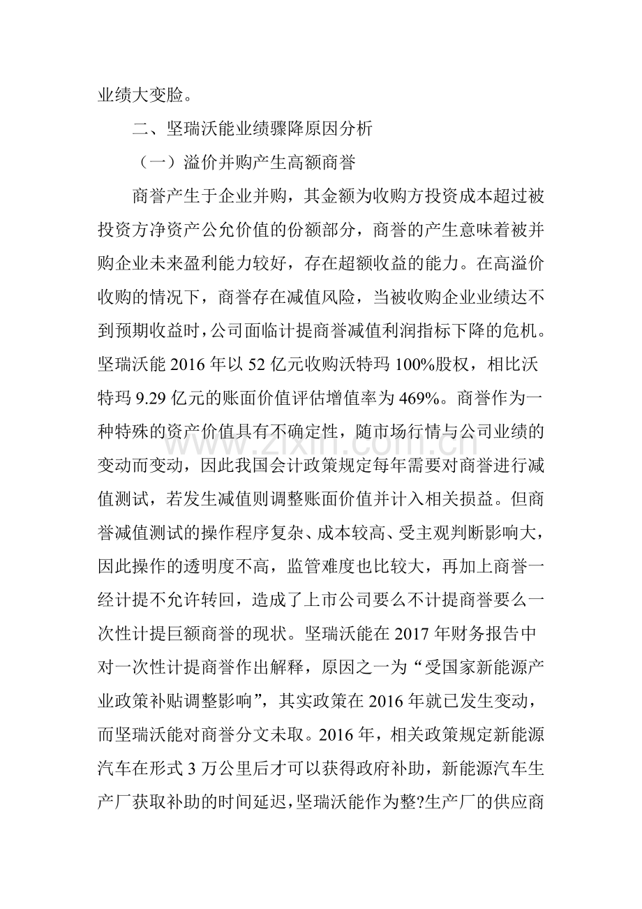 坚瑞沃能业绩黑天鹅事件原因分析.doc_第2页