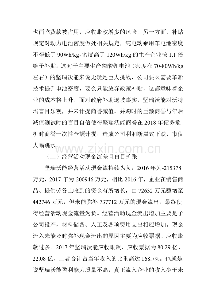 坚瑞沃能业绩黑天鹅事件原因分析.doc_第3页