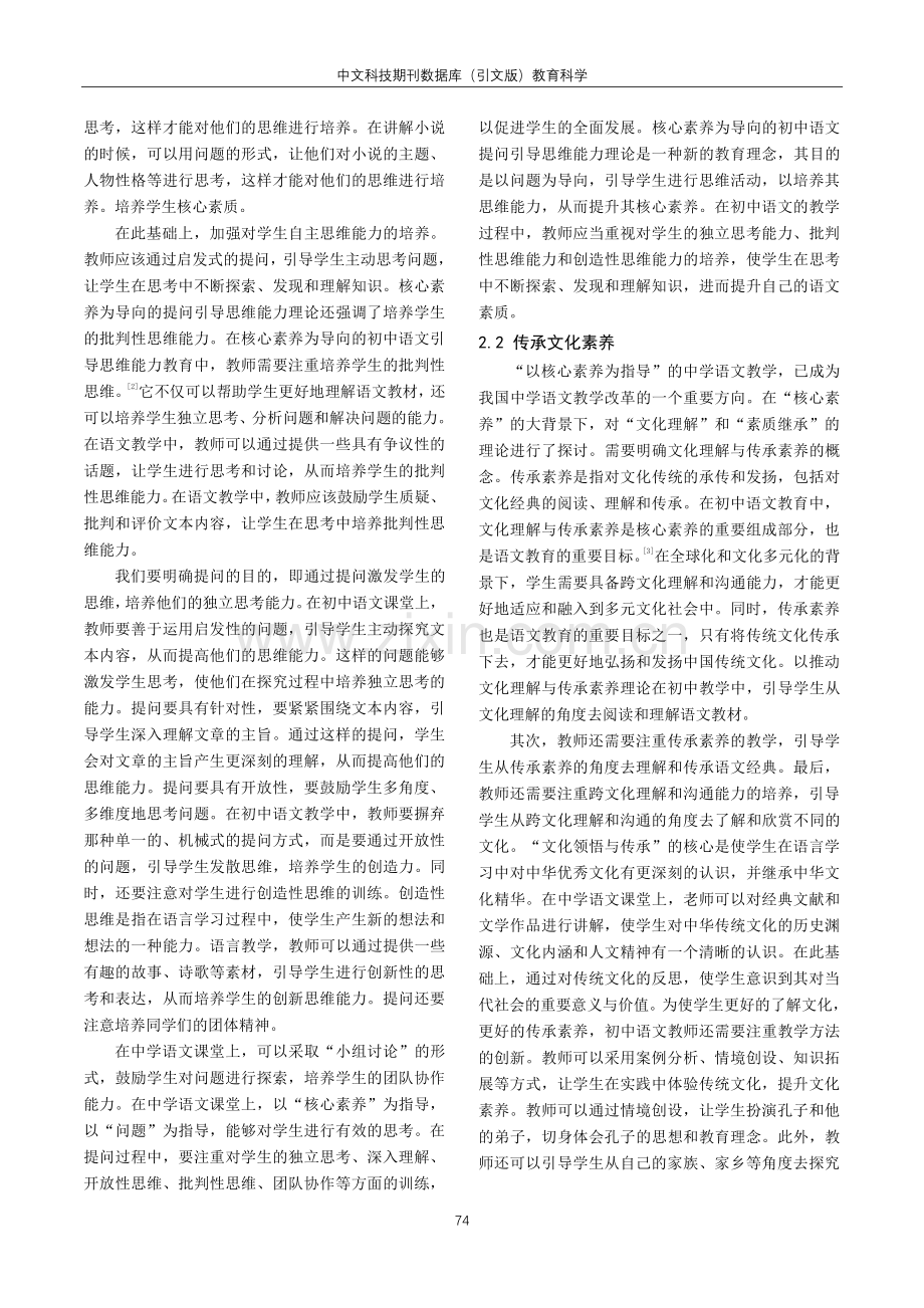 核心素养为导向的初中语文教学实践研究 (1).pdf_第2页