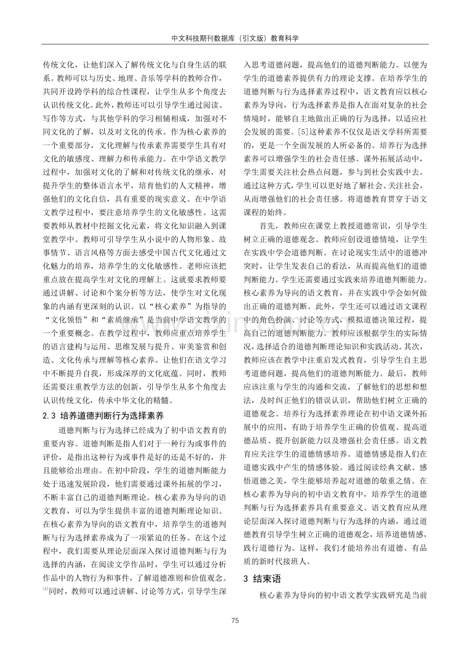 核心素养为导向的初中语文教学实践研究 (1).pdf_第3页