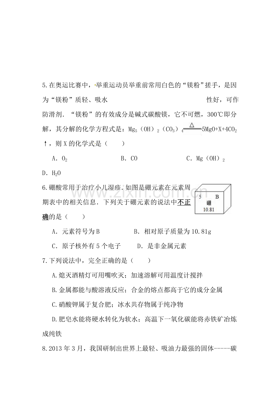 江苏省盐城市2017届九年级化学下册第一次月考试题.doc_第2页