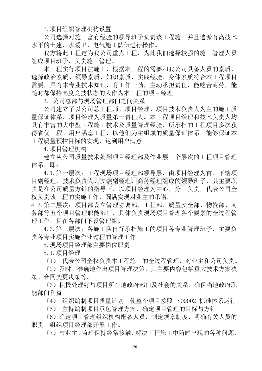 八、主要管理人员及工程技术人员配备计划.doc_第2页