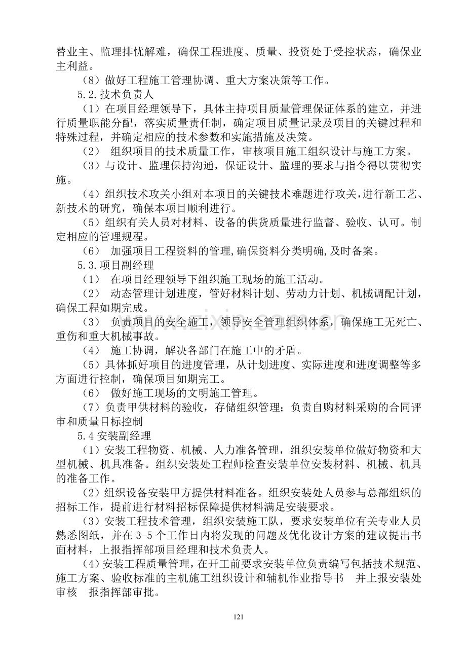 八、主要管理人员及工程技术人员配备计划.doc_第3页