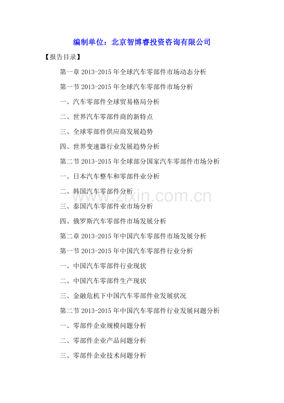 中国汽车转向器市场运行动态分析及投资可行性研究报告2016-2021年.doc_第2页