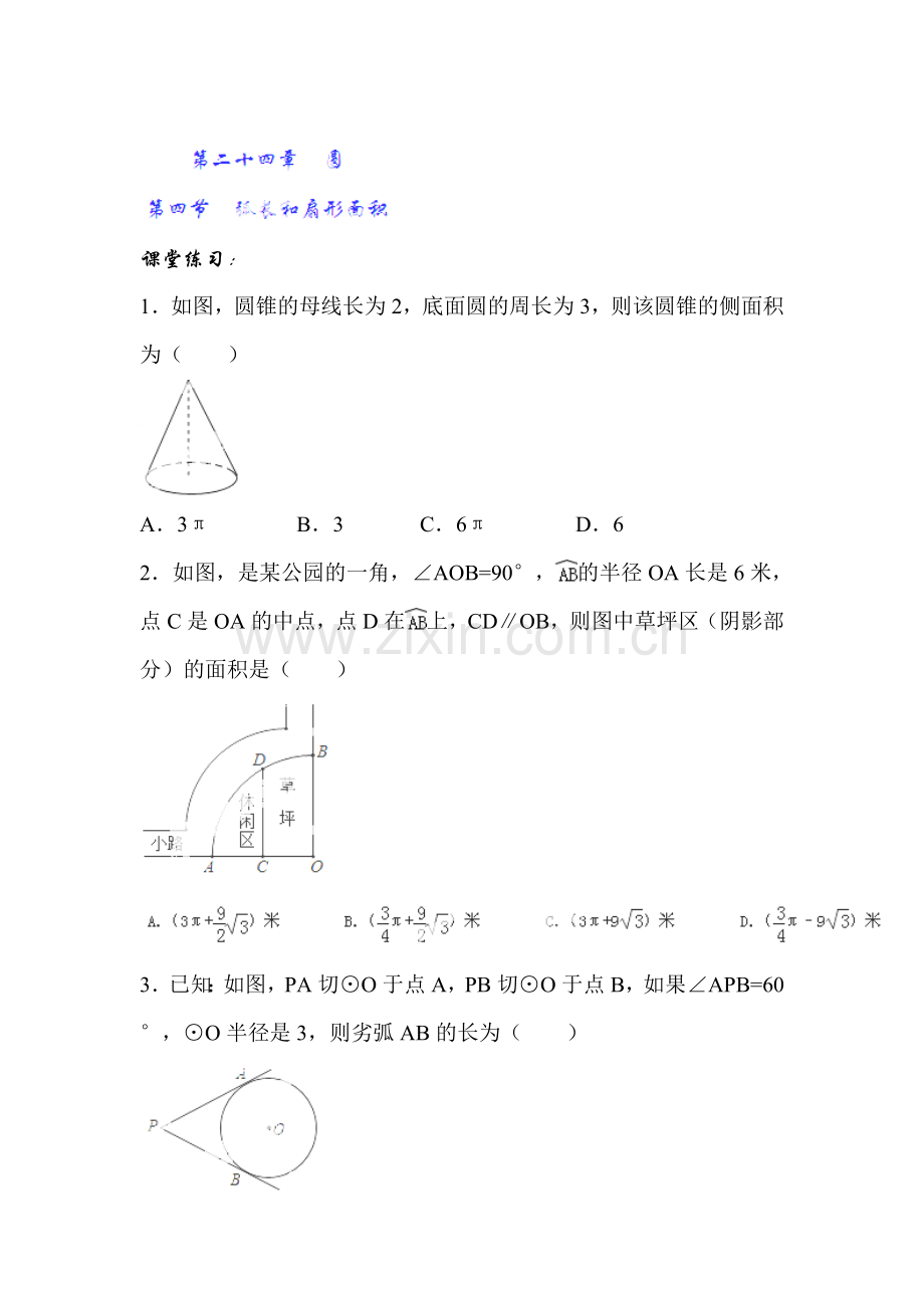 2017届九年级数学下册课时检测17.doc_第1页