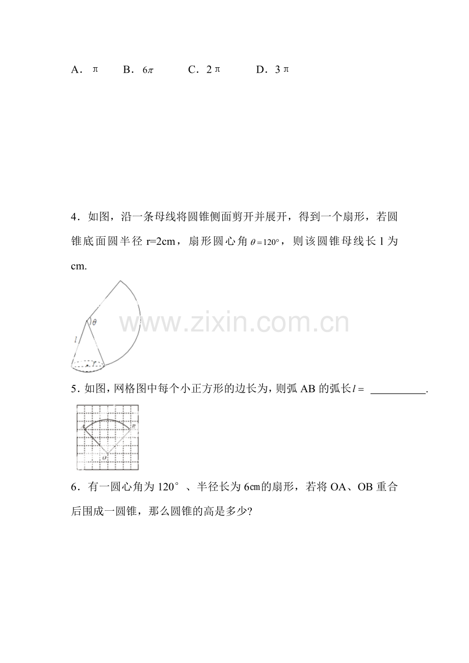 2017届九年级数学下册课时检测17.doc_第2页