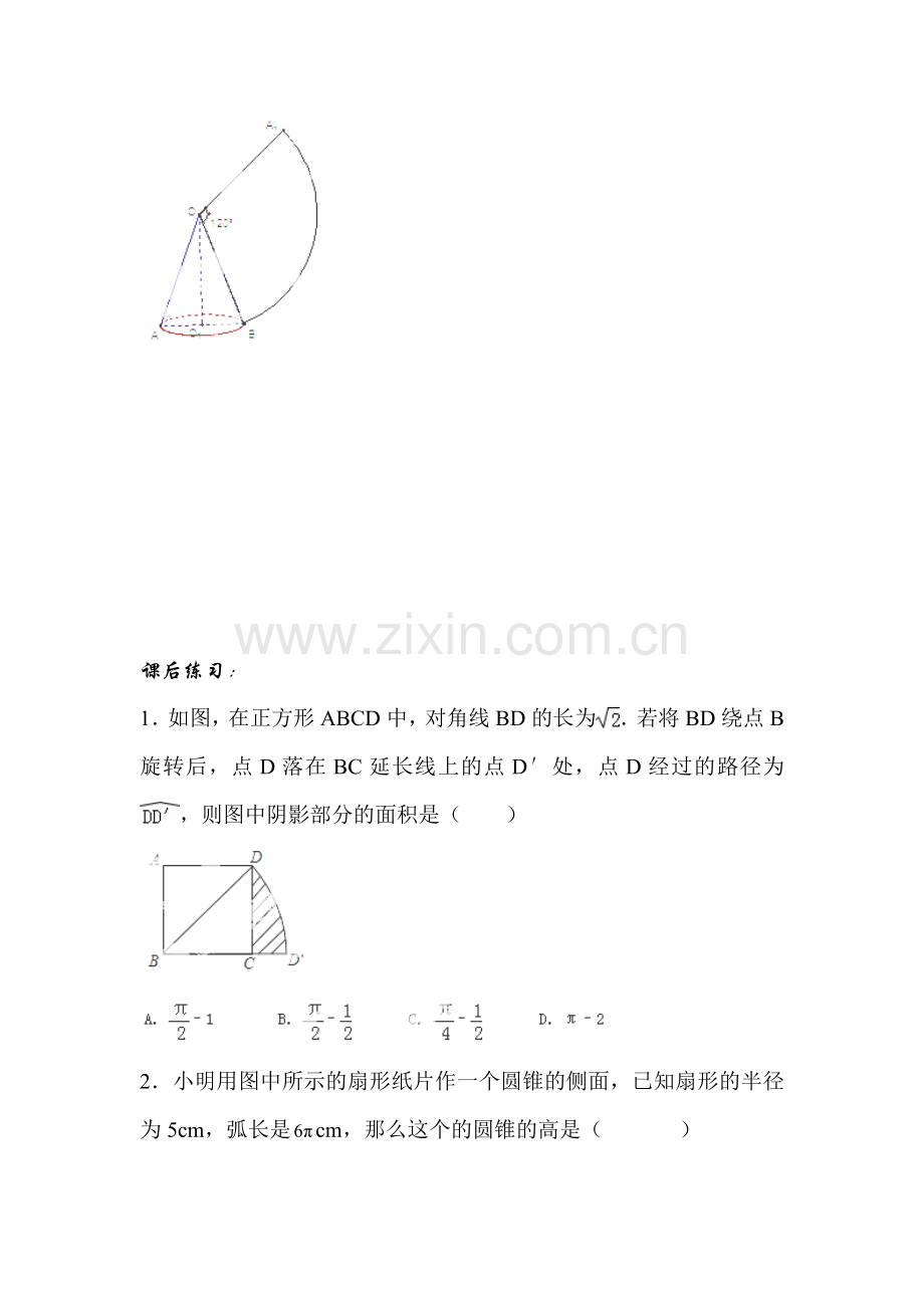 2017届九年级数学下册课时检测17.doc_第3页