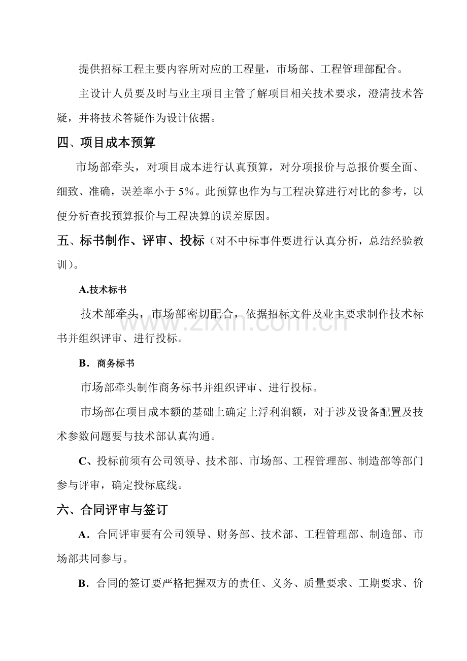 项目管理控制流程.doc_第2页