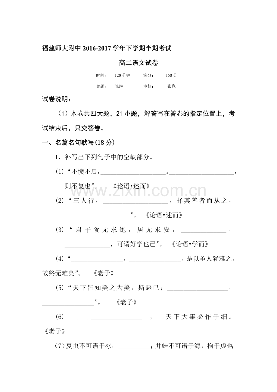 福建省师大附中2016-2017学年高二语文下学期期中考试题.doc_第1页