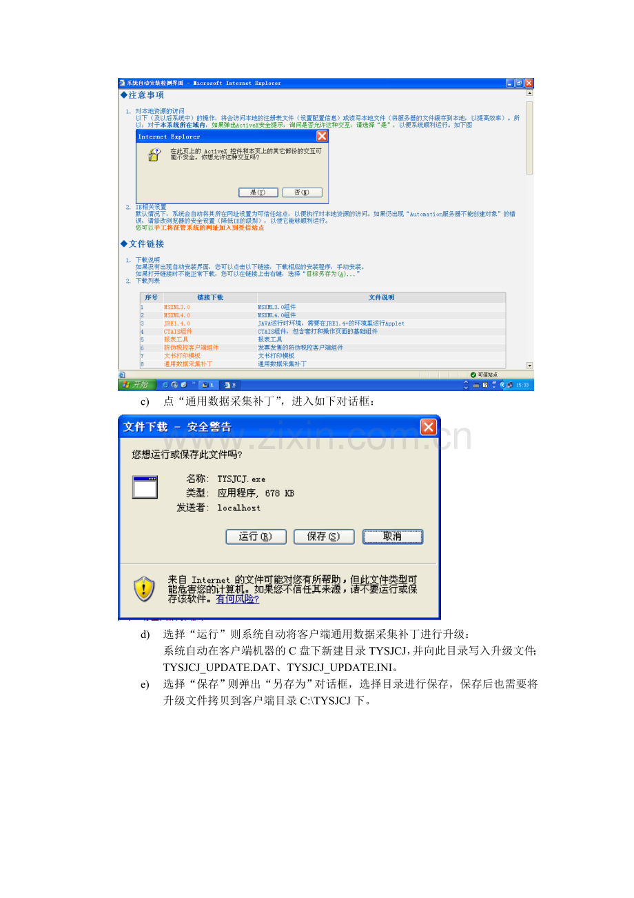 操作手册-CTAIS2.0-税务总局电子申报软件升级及操作流程(适用于税务机关).doc_第2页