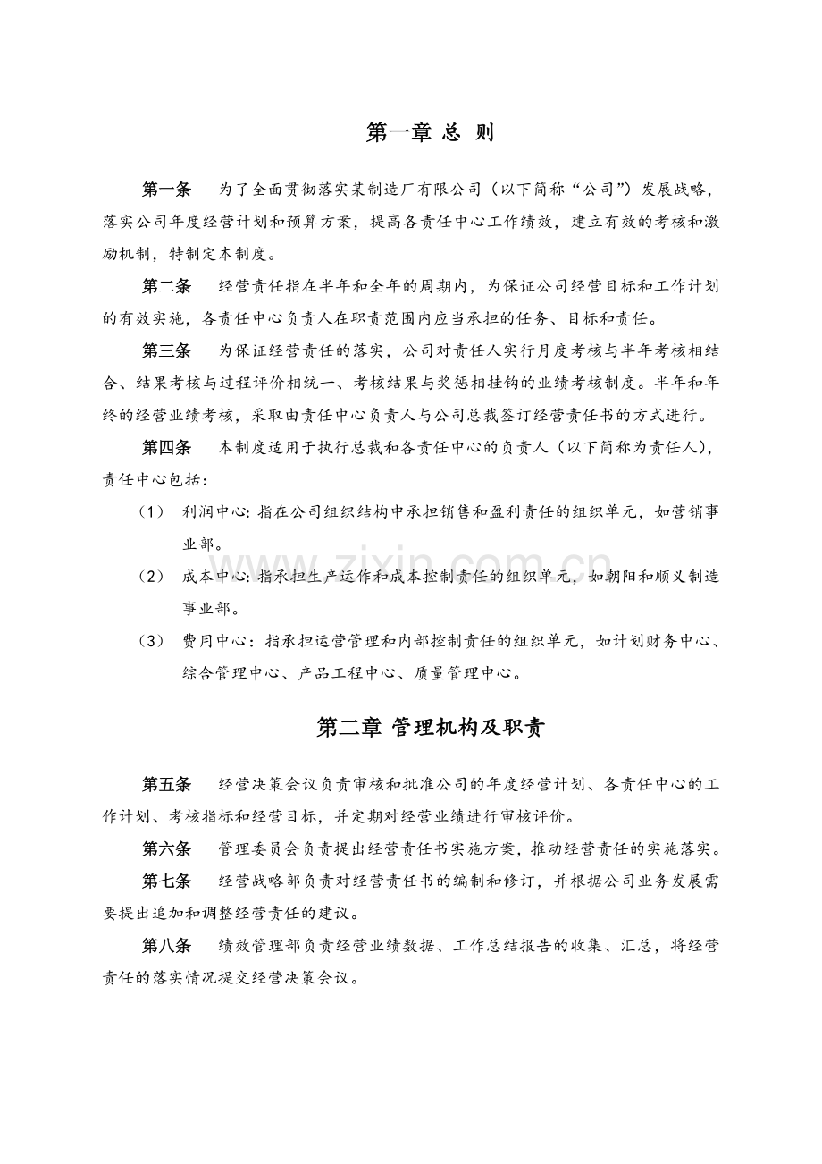 经营责任制度.doc_第3页