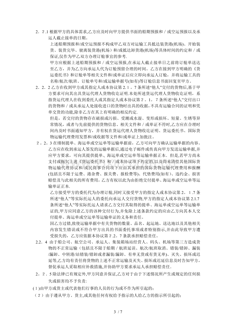 国际货物运输代理协议.doc_第3页