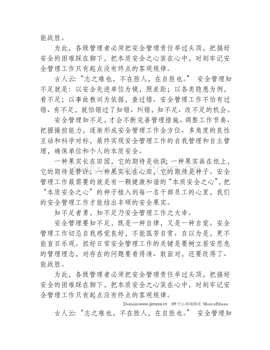 生产装置检修的安全管理要求.doc_第3页