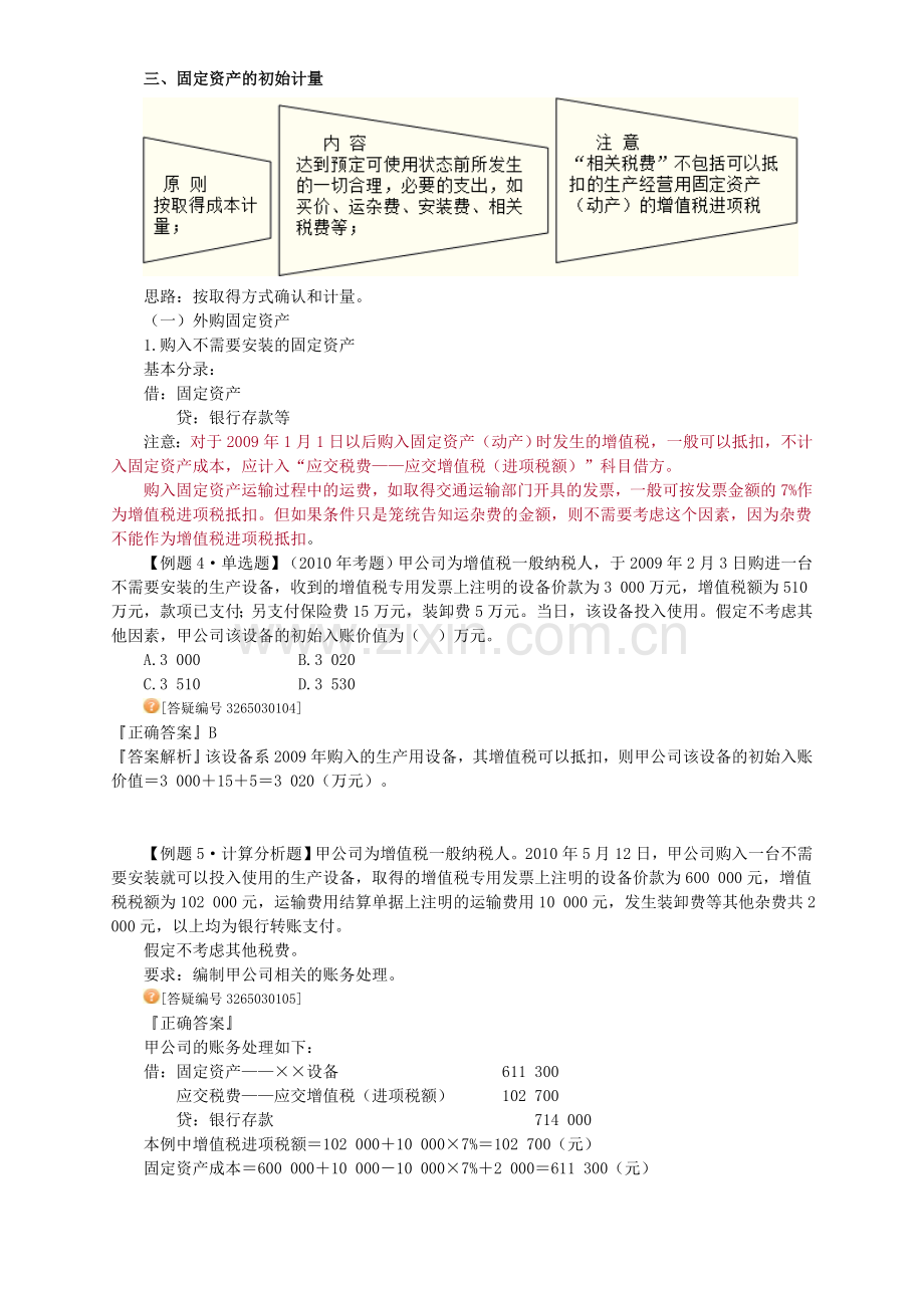 中级会计实务讲义-第三章固定资产.doc_第3页