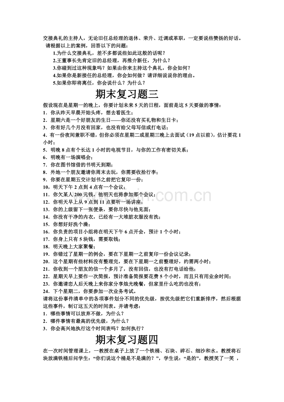 2013.6《管理方法和艺术》期末复习题.doc_第2页