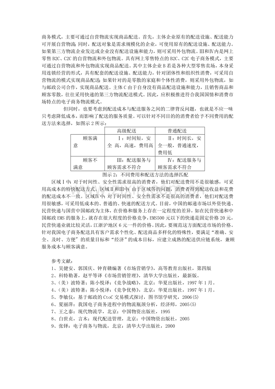 3151-电子商务商业模式与物流配送问题研究.doc_第3页