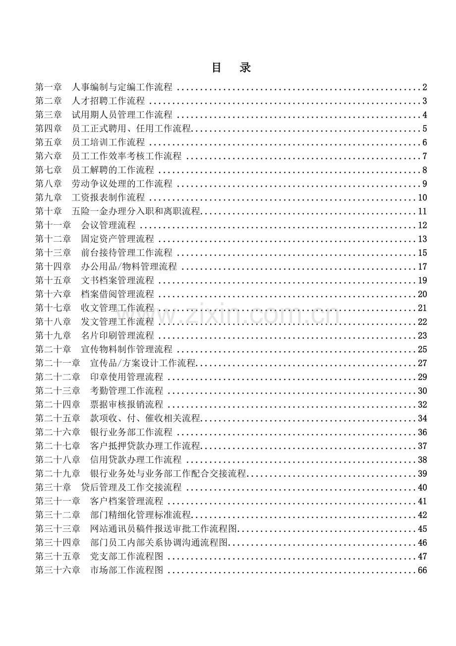 管理流程(新).doc_第2页