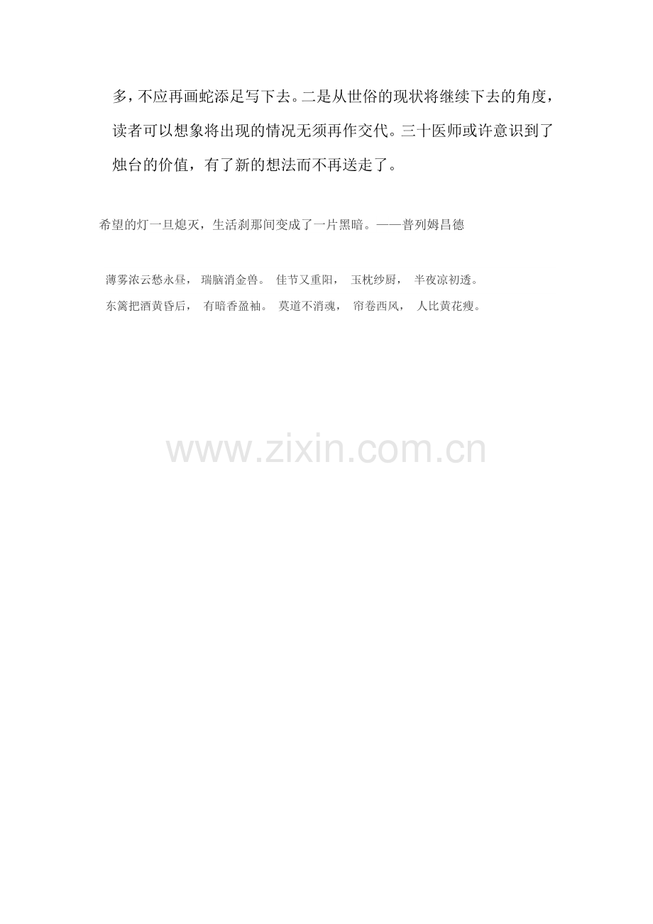 九年级语文艺术品同步练习题.doc_第2页