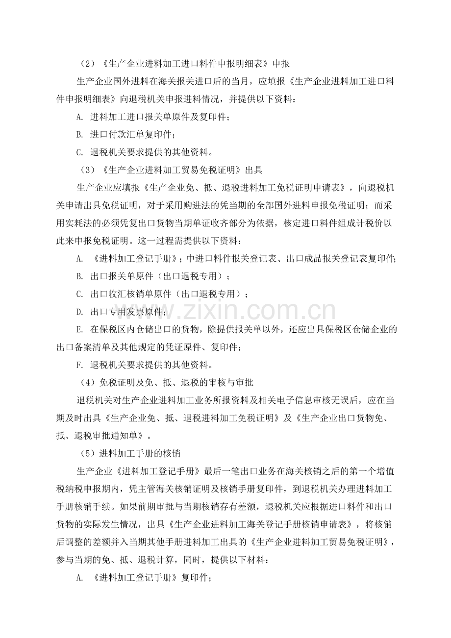 生产企业进料加工复出口账务及税务处理.doc_第2页