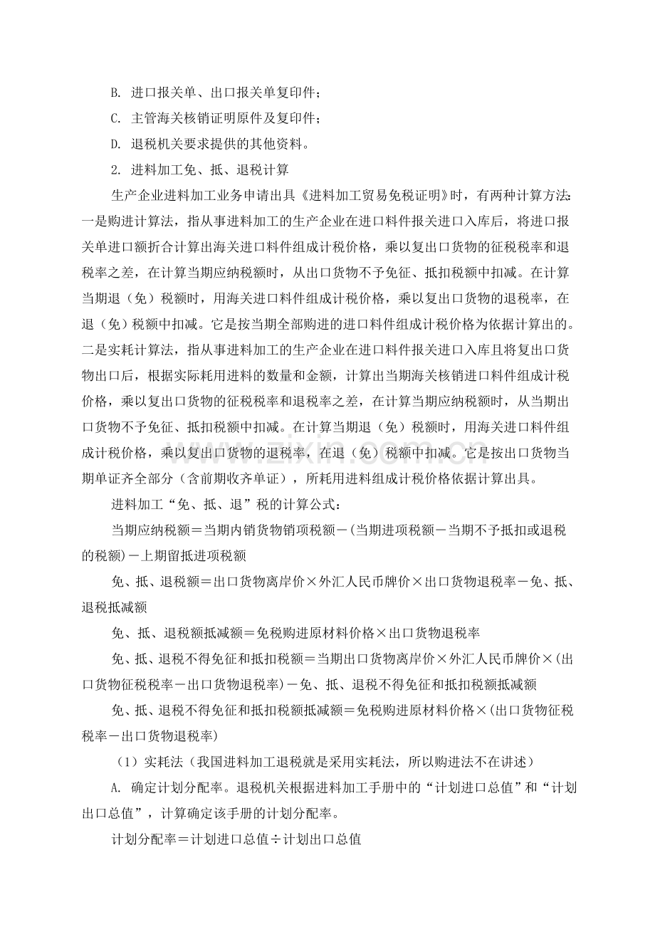 生产企业进料加工复出口账务及税务处理.doc_第3页