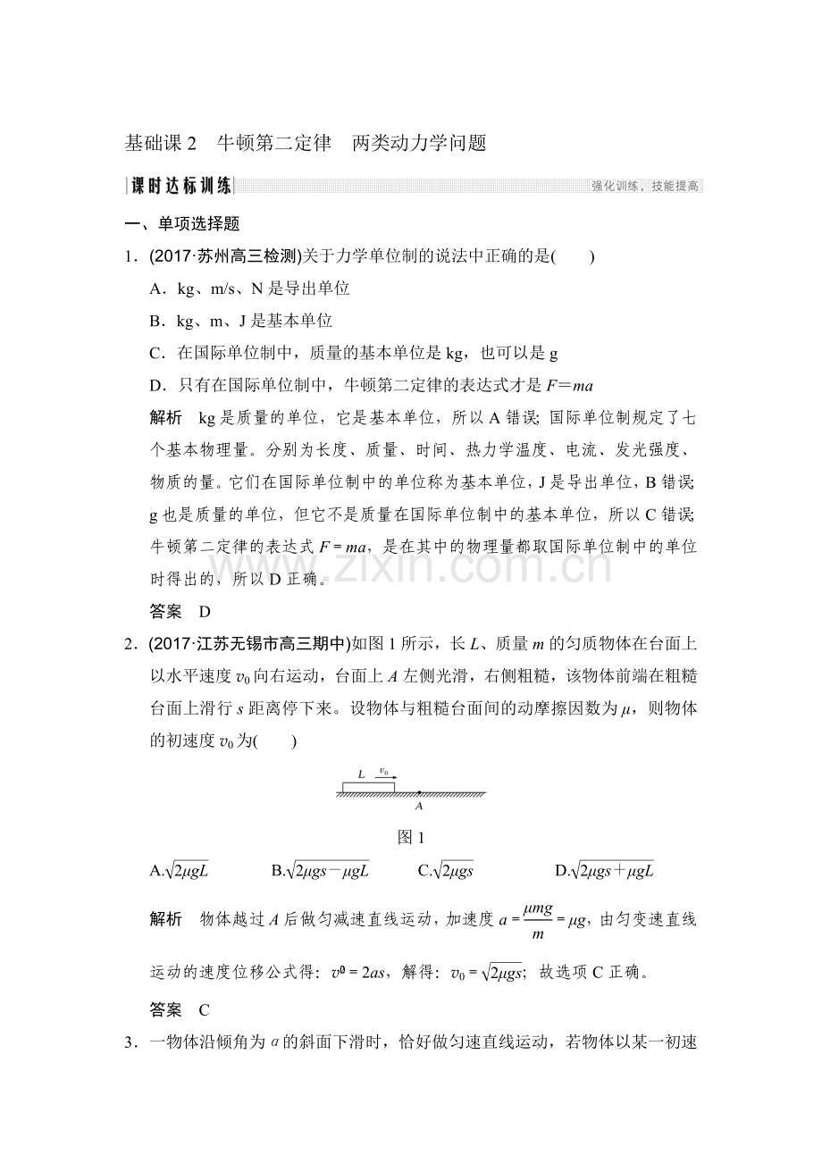 2018届高考物理第一轮复习检测题9.doc_第1页