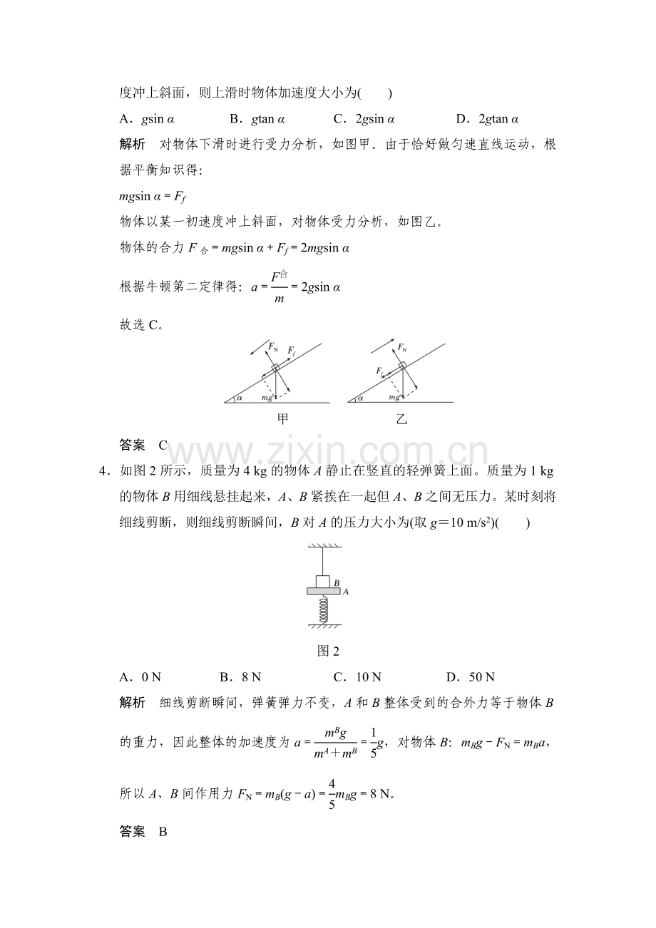 2018届高考物理第一轮复习检测题9.doc_第2页