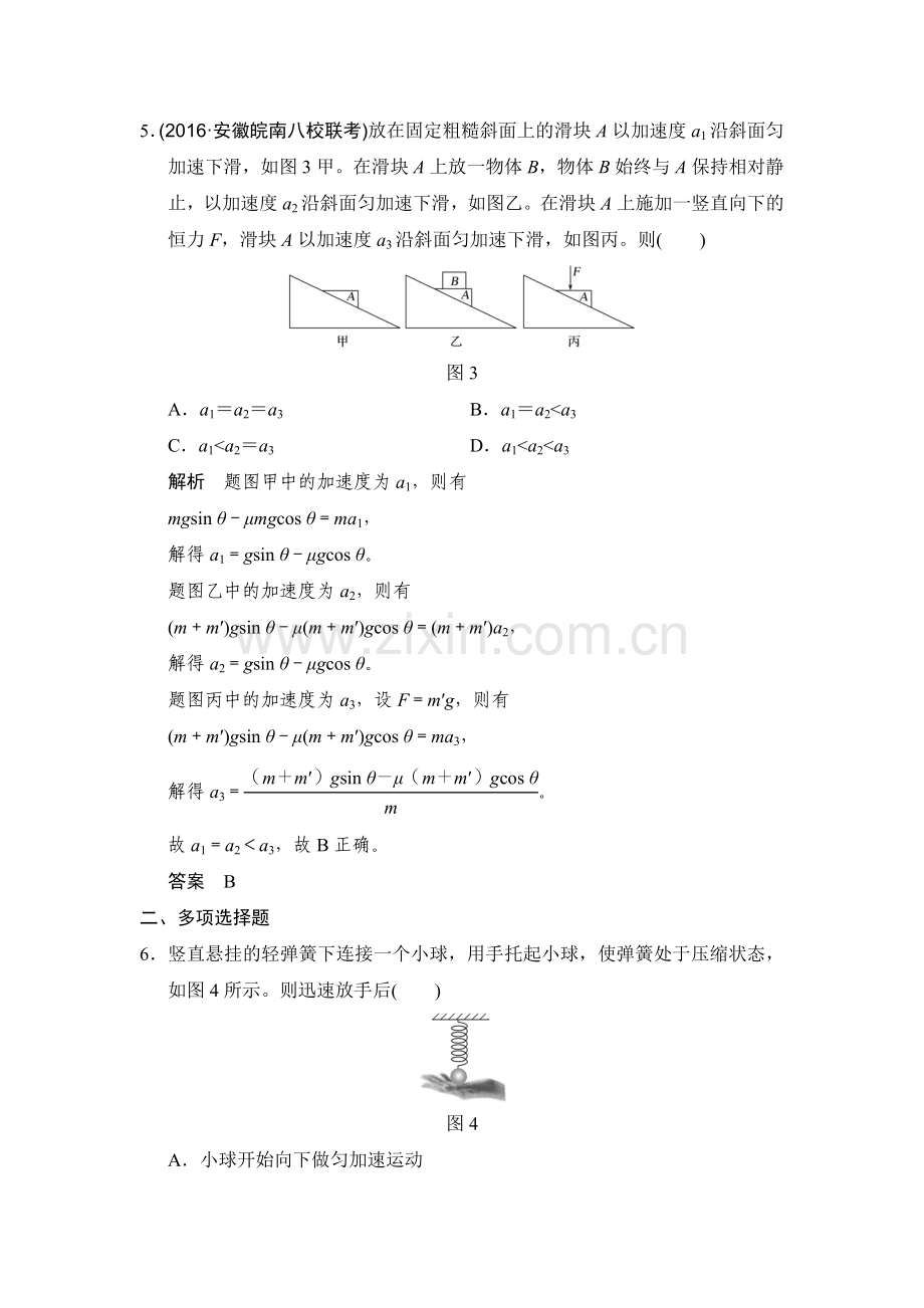 2018届高考物理第一轮复习检测题9.doc_第3页