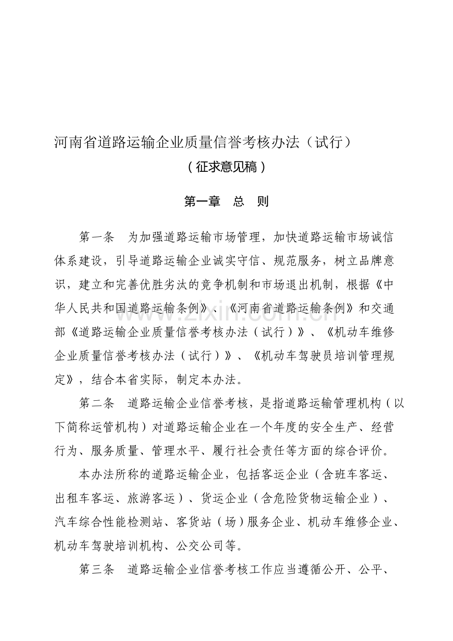 企业质量信誉实施考核办法.doc_第1页