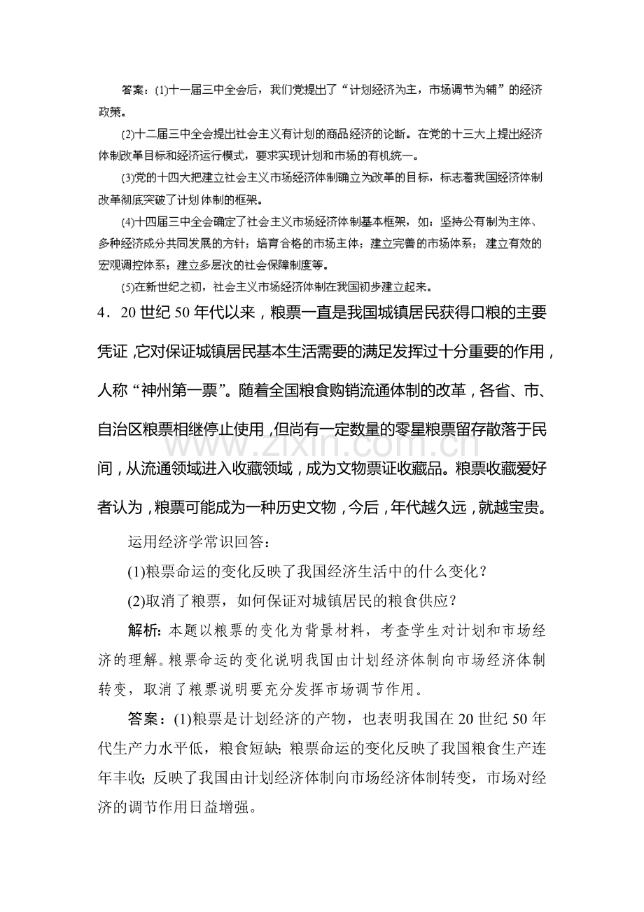 高三政治总复习随堂集训试题46.doc_第3页