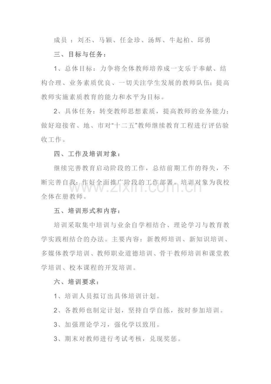 2014至2015学年度教师继续教育培训提高工作计划.doc_第2页