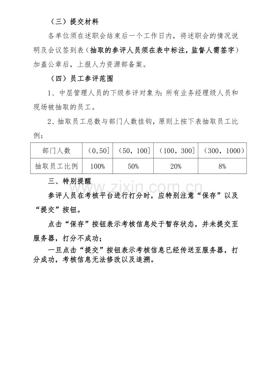 2014年度中层管理人员素质评价实施细则.doc_第2页