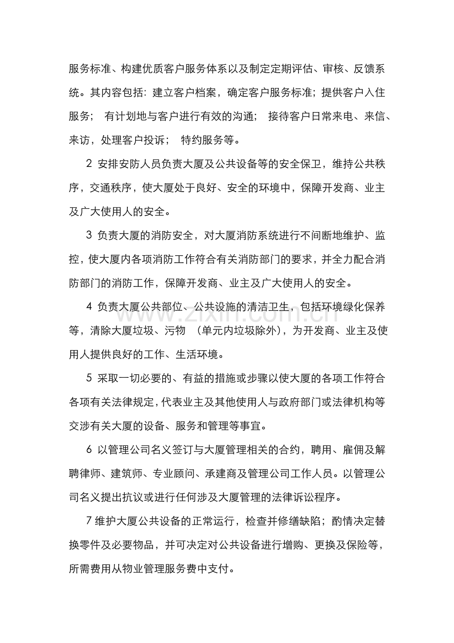 物业绩效考核方案.doc_第2页