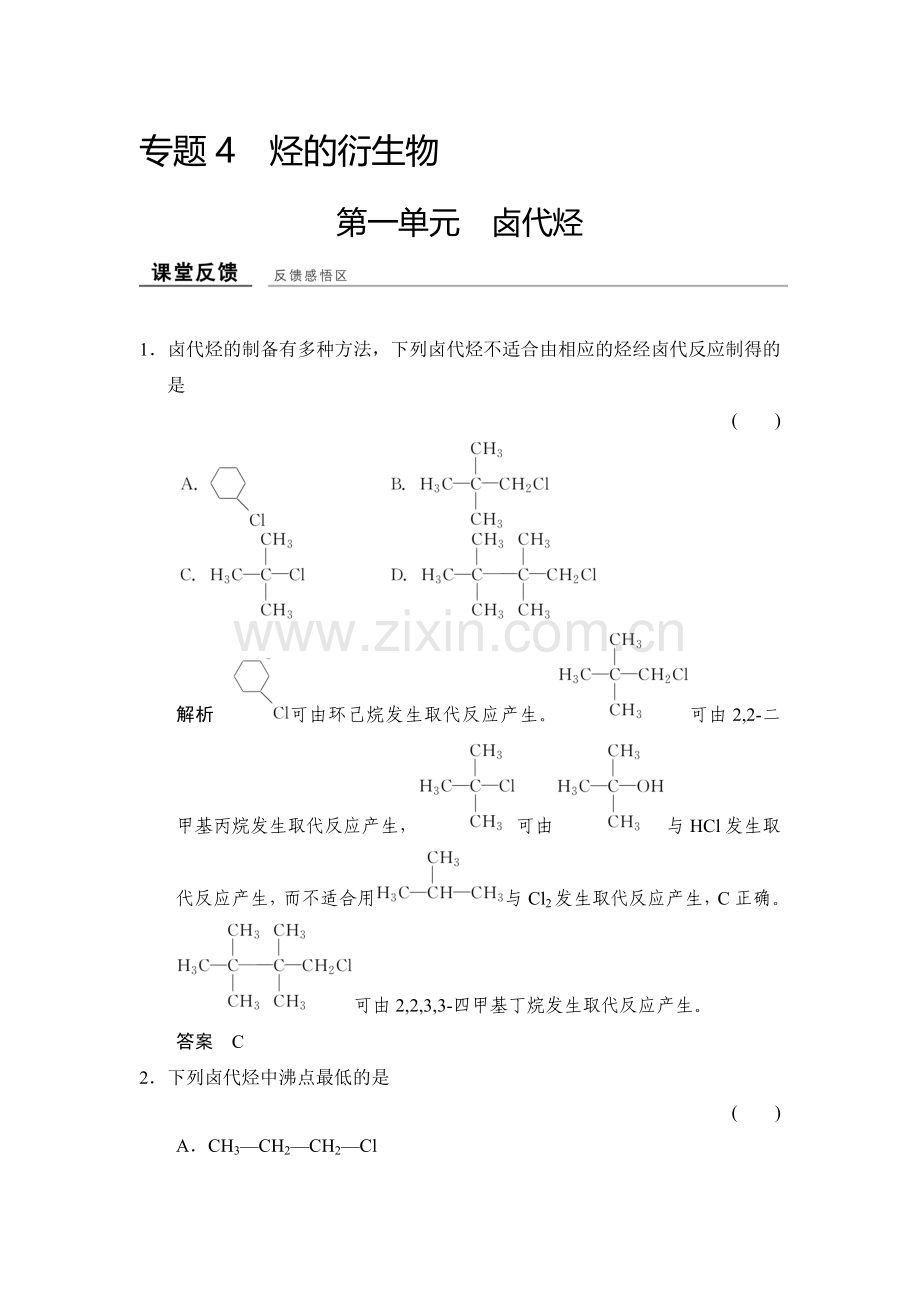 2017-2018学年高二化学选修五课堂反馈习题14.doc_第1页