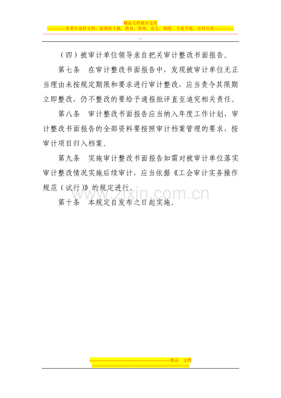 整改报告制度和审计管理办法.doc_第2页