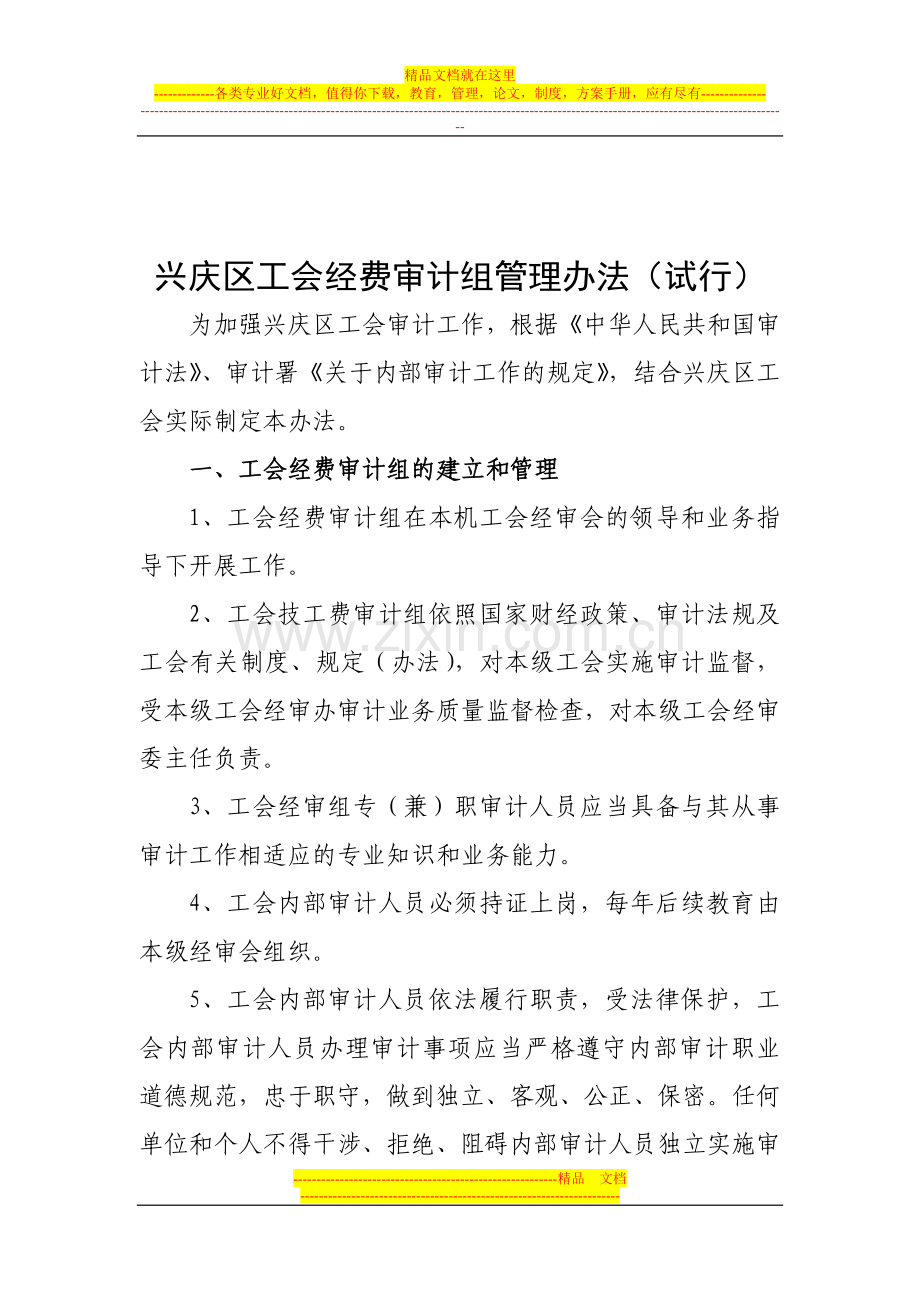 整改报告制度和审计管理办法.doc_第3页