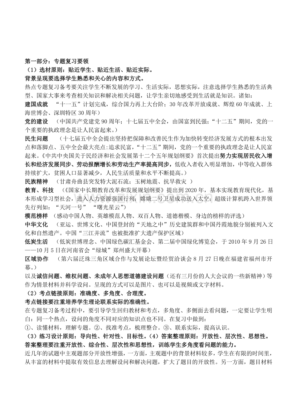 广东省2011年中考政治时政热点专题分析与思考-人教新课标版[1].doc_第1页