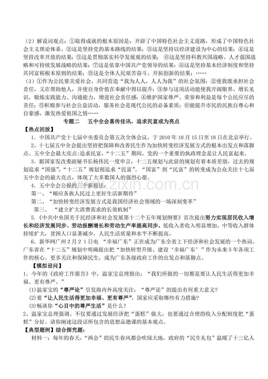 广东省2011年中考政治时政热点专题分析与思考-人教新课标版[1].doc_第3页