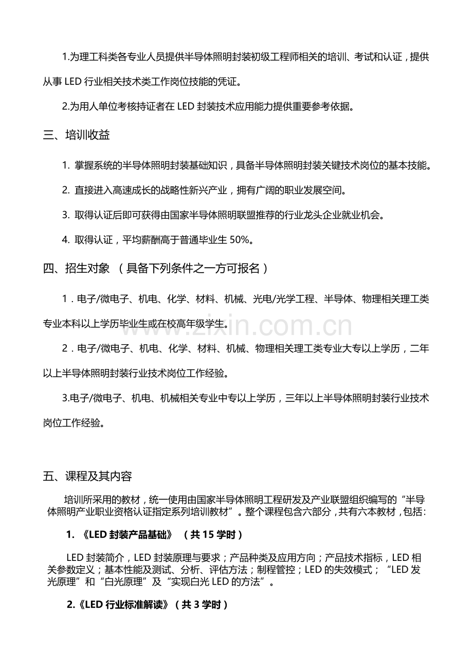 半导体照明封装初级工程师认证培训班招生简章(江门).doc_第2页