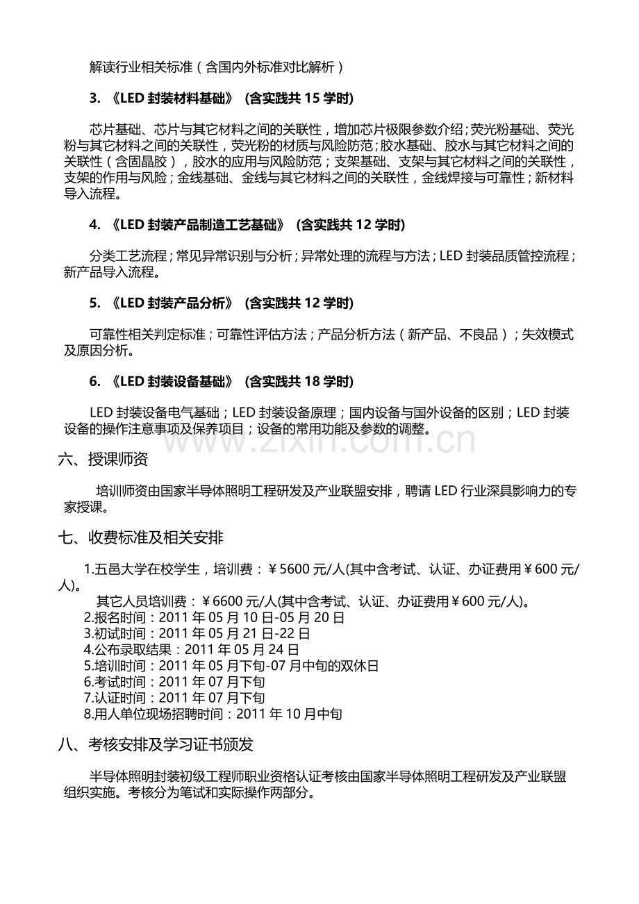 半导体照明封装初级工程师认证培训班招生简章(江门).doc_第3页