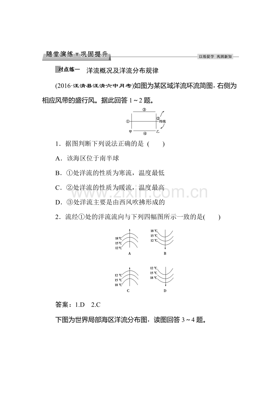 2017-2018学年高一地理上册课时随堂演练29.doc_第1页