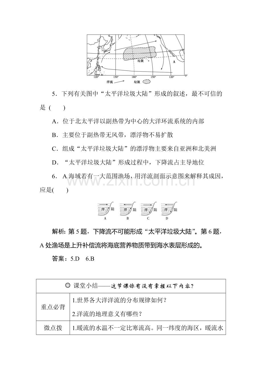 2017-2018学年高一地理上册课时随堂演练29.doc_第3页