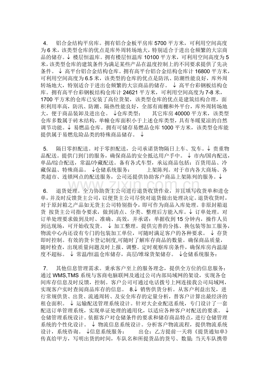 商业物流中心实习报告1.doc_第2页